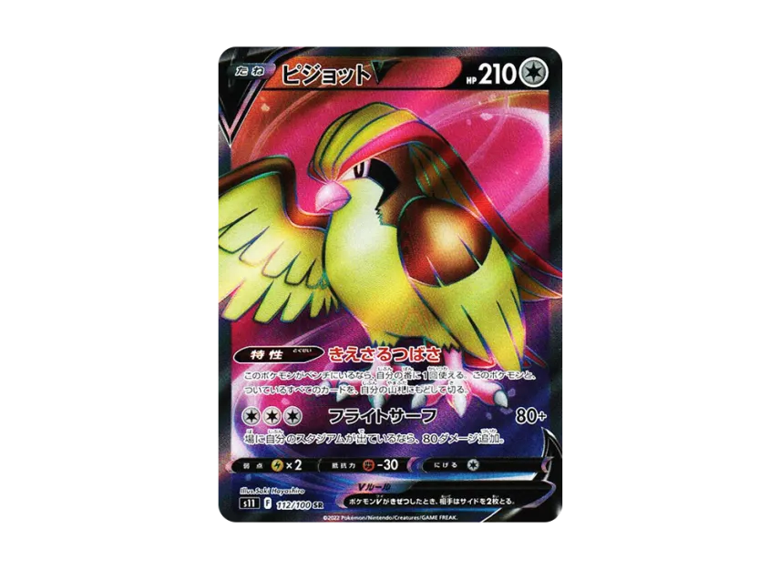 Pidgeot V SR [S11 112/100] (Expansion Pack "Lost Abyss")