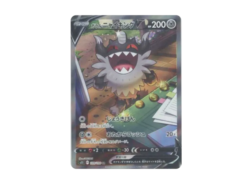 Galarian Perrserker V SR : SA [S11 109/100] (Expansion Pack "Lost Abyss")