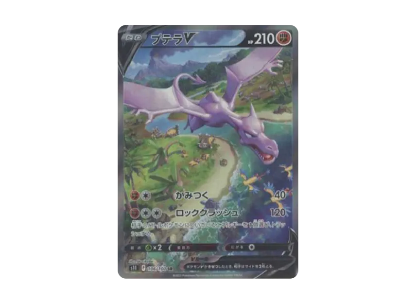 Aerodactyl V SR : SA [S11 106/100] (Expansion Pack "Lost Abyss")