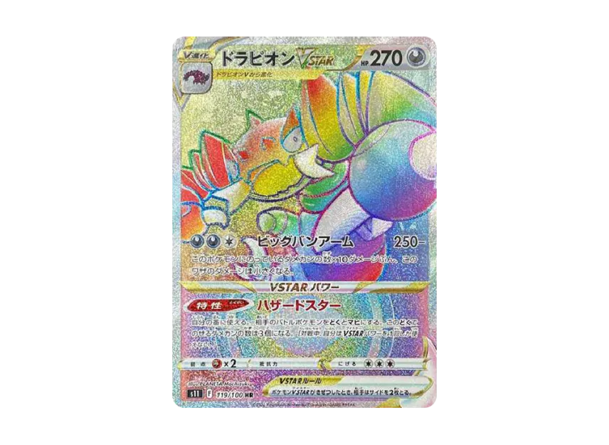 Drapion VSTAR HR [S11 119/100] (Expansion Pack "Lost Abyss")