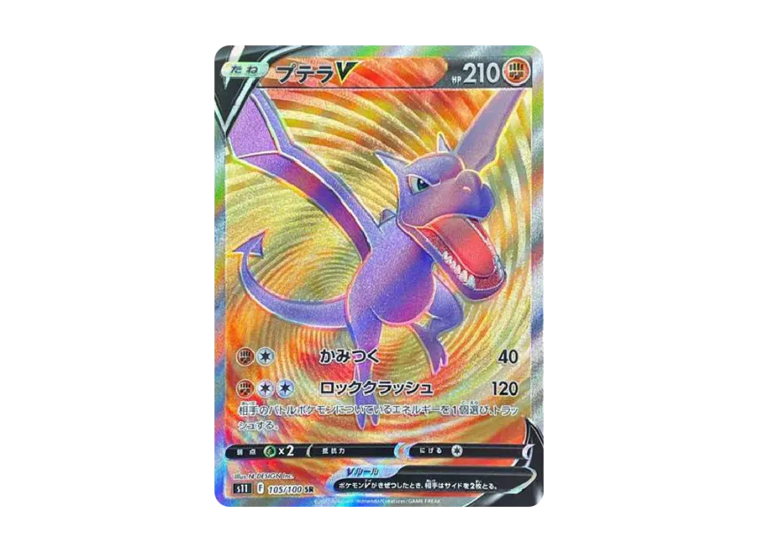 Aerodactyl V SR [S11 105/100] (Expansion Pack "Lost Abyss")