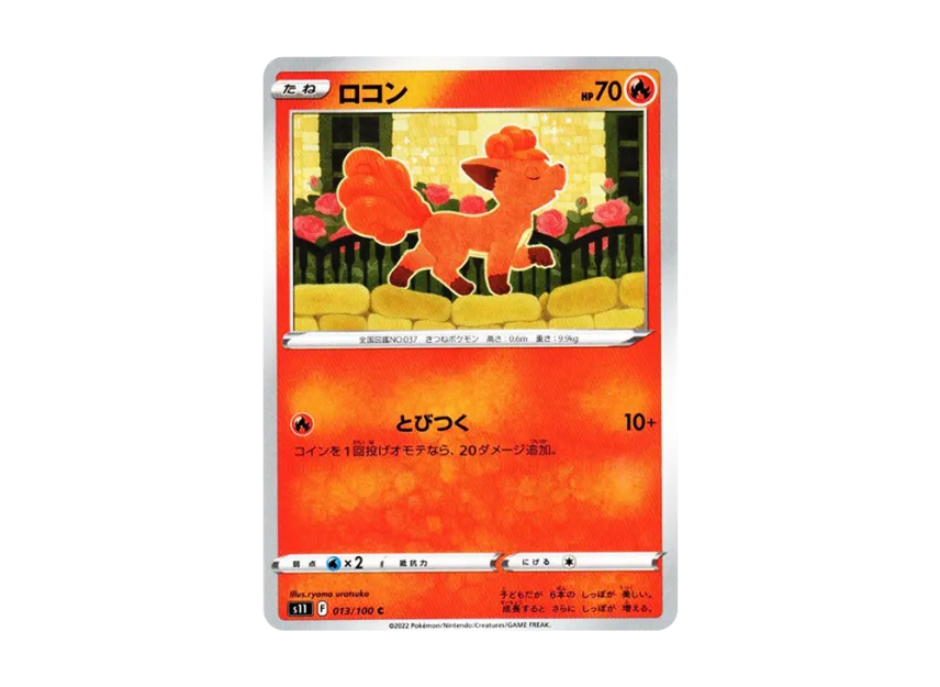 Vulpix C [S11 013/100] (Expansion Pack "Lost Abyss")