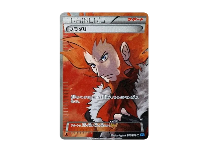 Lysandre SR : 1ED [XY2 085/080] (Expansion Pack "Wild Blaze")