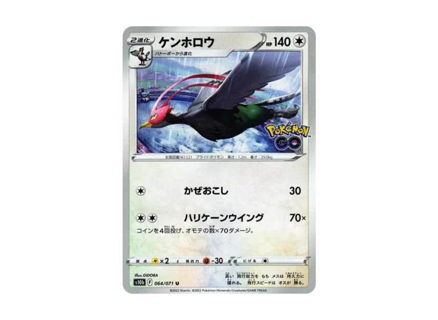 Unfezant U [S10B 064/071] (Enhanced Expansion Pack "Pokemon GO")