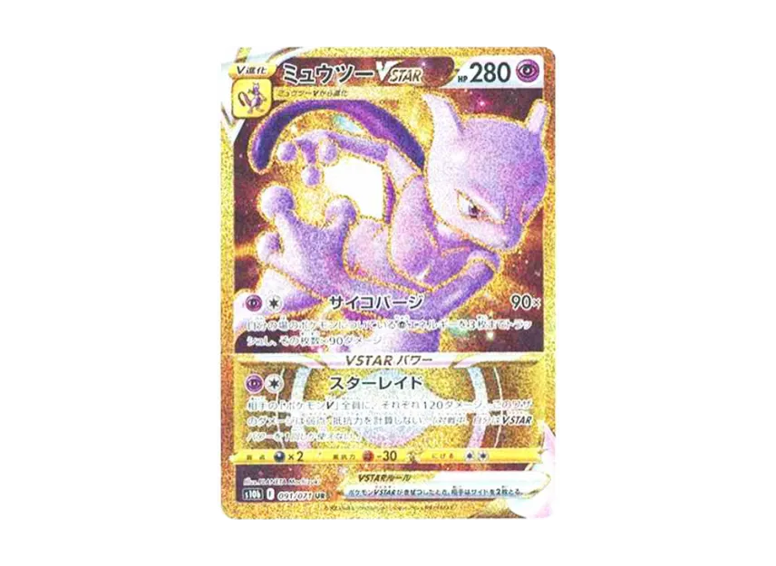 Mewtwo VSTAR UR [S10B 091/071] (Enhanced Expansion Pack "Pokemon GO")