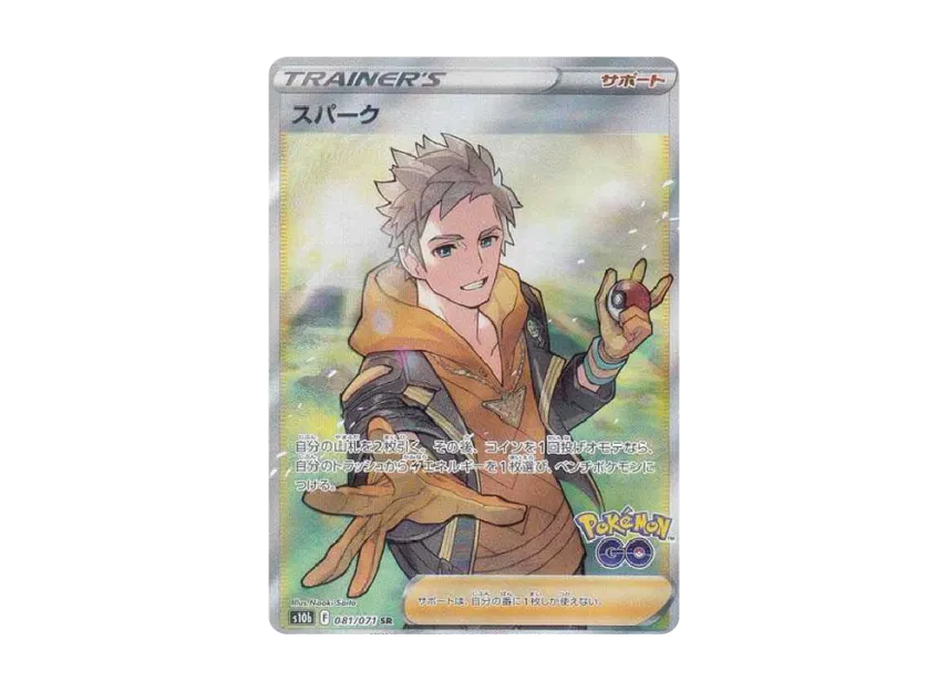 Spark SR [S10B 081/071] (Enhanced Expansion Pack "Pokemon GO")