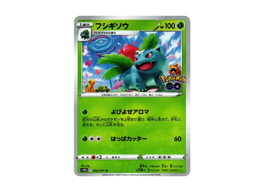 Ivysaur U [S10B 002/071] (Enhanced Expansion Pack "Pokemon GO")