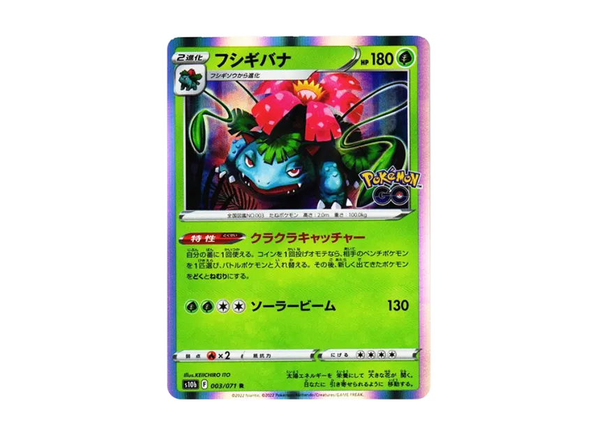 Venusaur R [S10B 003/071] (Enhanced Expansion Pack "Pokemon GO")
