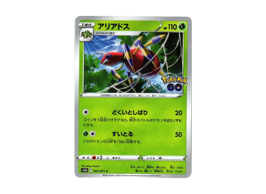 Ariados C [S10B 007/071] (Enhanced Expansion Pack "Pokemon GO")