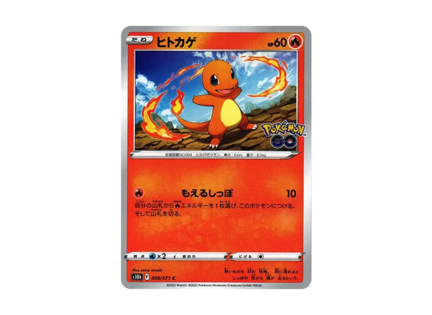 Charmander C [S10B 008/071] (Enhanced Expansion Pack "Pokemon GO")