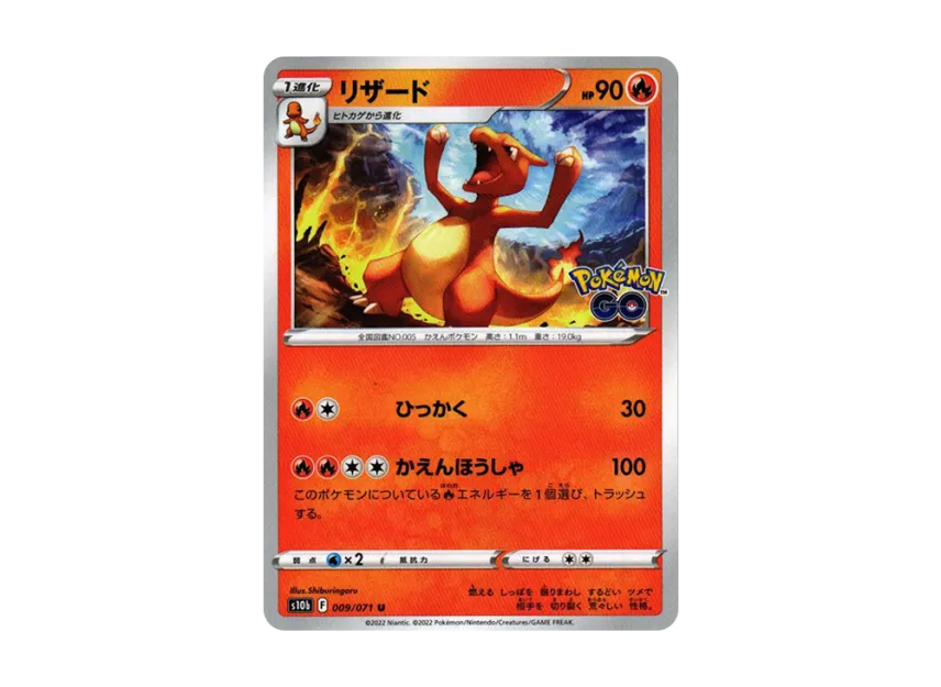 Charmeleon U [S10B 009/071] (Enhanced Expansion Pack "Pokemon GO")