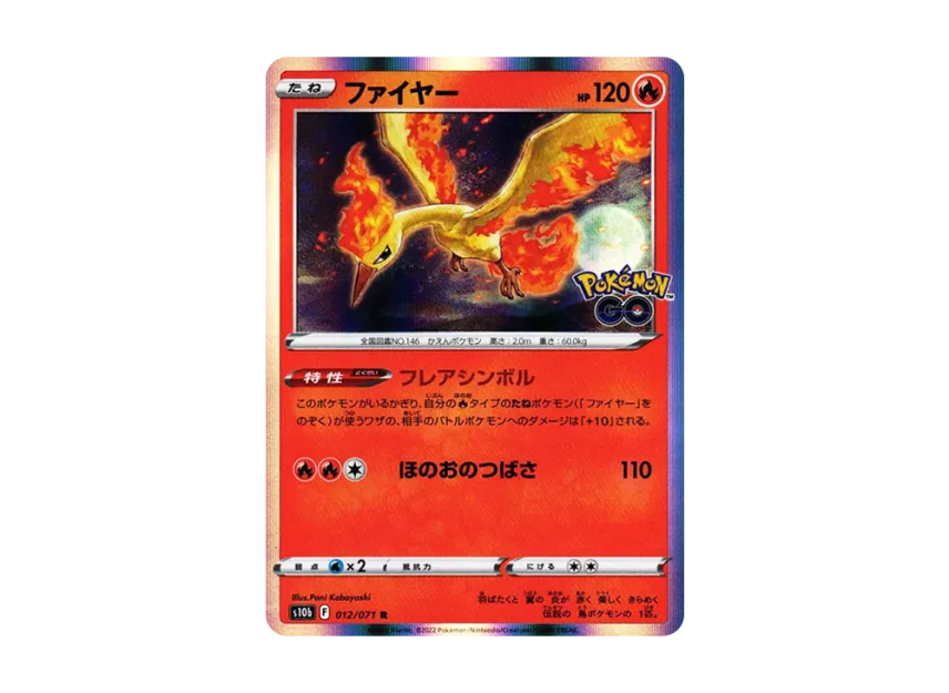 Moltres R [S10B 012/071] (Enhanced Expansion Pack "Pokemon GO")
