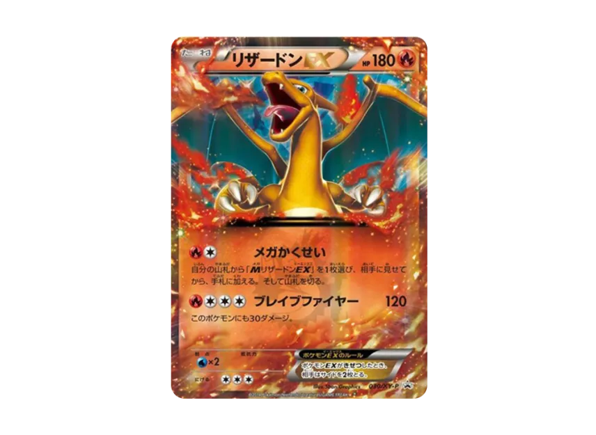 Charizard EX PROMO [XY-P 030/XY-P] ("2014 CoroCoro Comic March issue supplement")