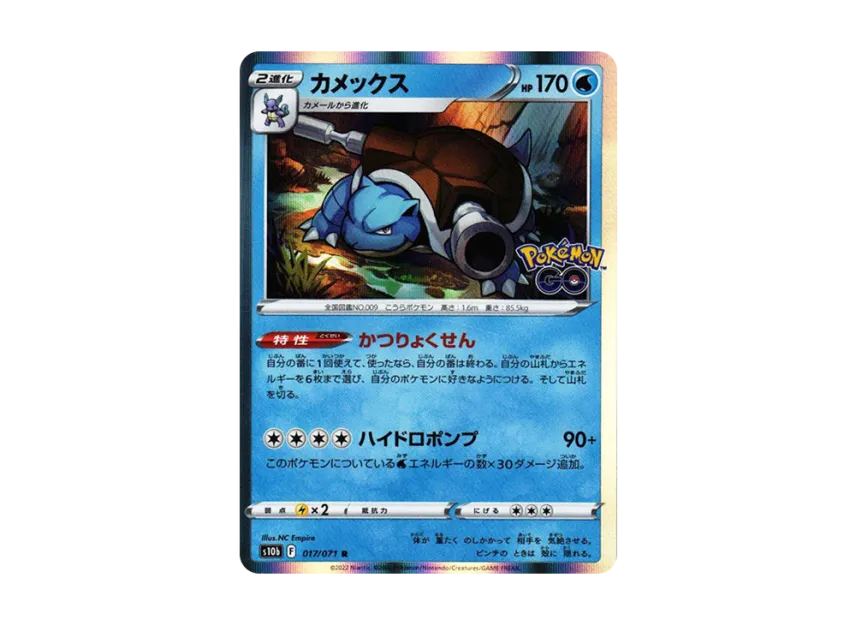 Blastoise R [S10B 017/071] (Enhanced Expansion Pack "Pokemon GO")