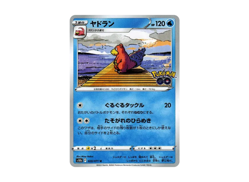 Slowbro U [S10B 020/071] (Enhanced Expansion Pack "Pokemon GO")