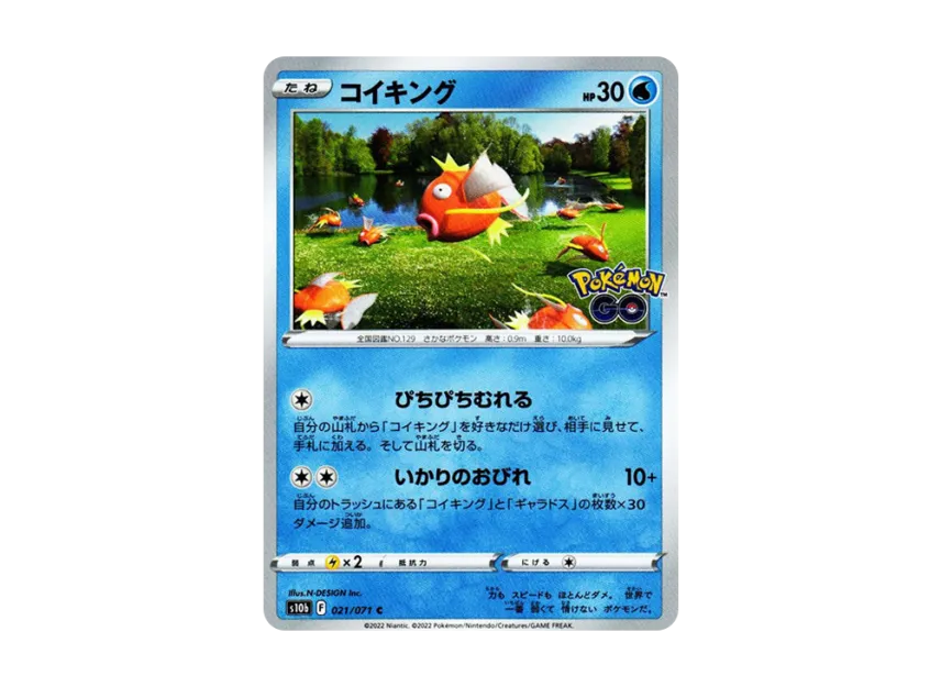 Magikarp C [S10B 021/071] (Enhanced Expansion Pack "Pokemon GO")