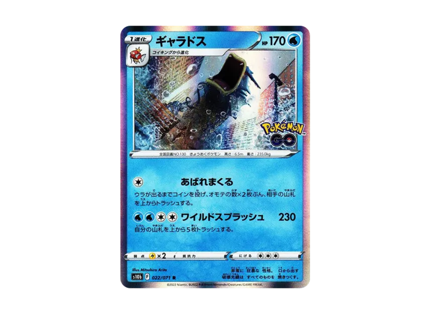 Gyarados R [S10B 022/071] (Enhanced Expansion Pack "Pokemon GO")