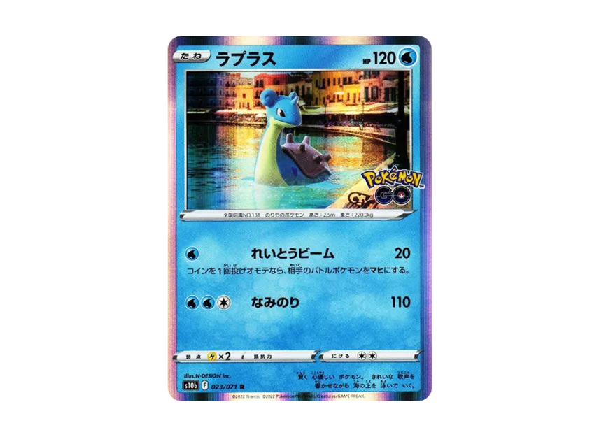 Lapras R [S10B 023/071] (Enhanced Expansion Pack "Pokemon GO")