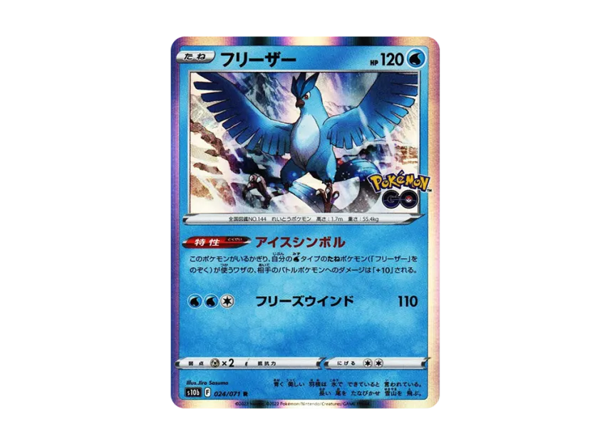 Articuno R [S10B 024/071] (Enhanced Expansion Pack "Pokemon GO")
