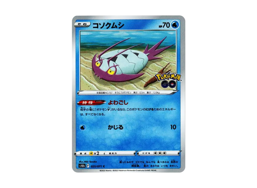 Wimpod C [S10B 025/071] (Enhanced Expansion Pack "Pokemon GO")