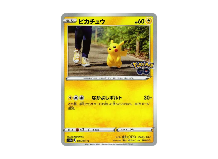 Pikachu C [S10B 027/071] (Enhanced Expansion Pack "Pokemon GO")