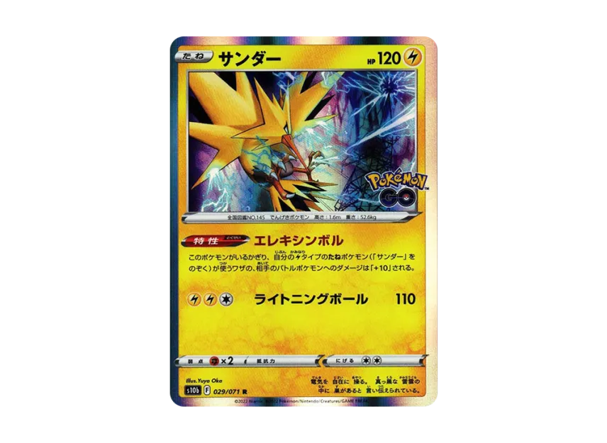 Zapdos R [S10B 029/071] (Enhanced Expansion Pack "Pokemon GO")