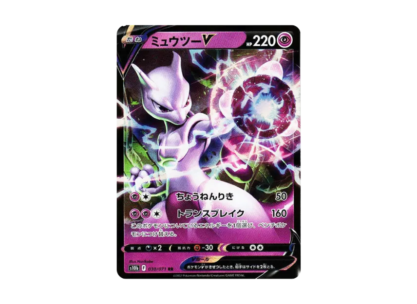 Mewtwo V RR [S10B 030/071] (Enhanced Expansion Pack "Pokemon GO")