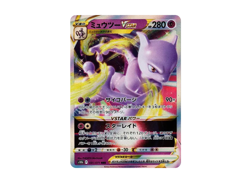 Mewtwo VSTAR RRR [S10B 031/071] (Enhanced Expansion Pack "Pokemon GO")