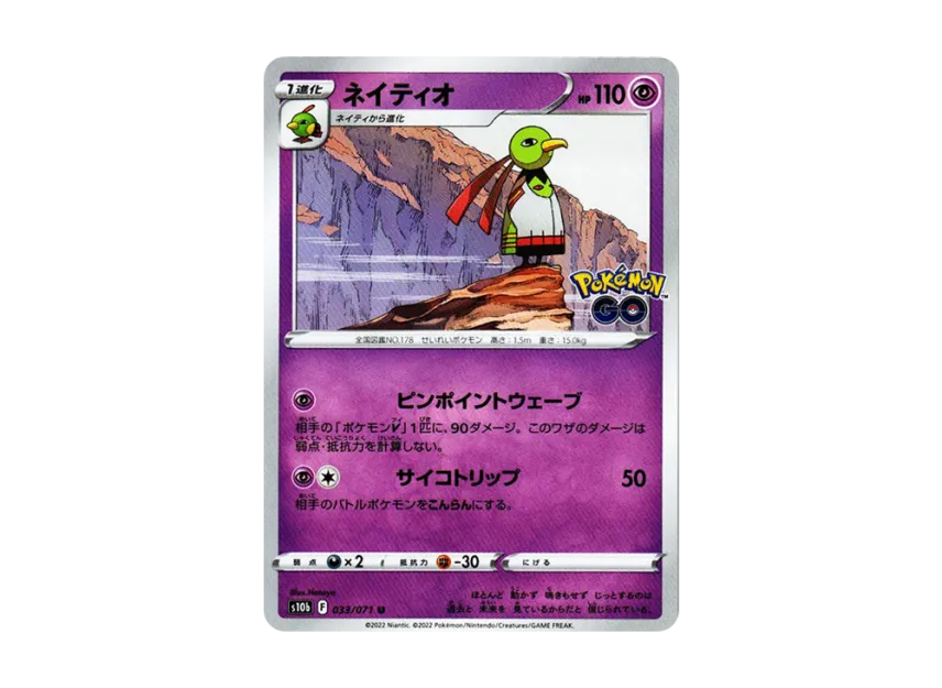 Xatu U [S10B 033/071] (Enhanced Expansion Pack "Pokemon GO")