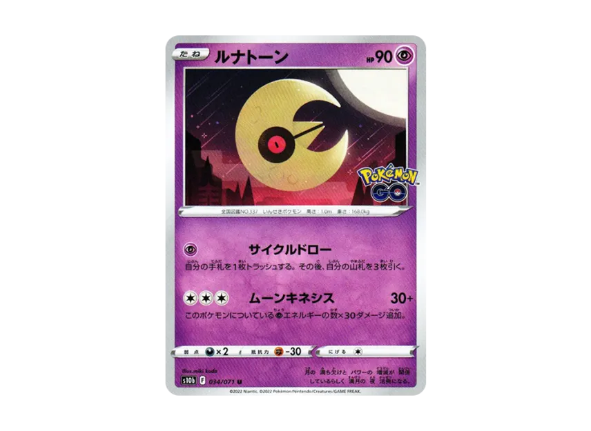 Lunatone U [S10B 034/071] (Enhanced Expansion Pack "Pokemon GO")