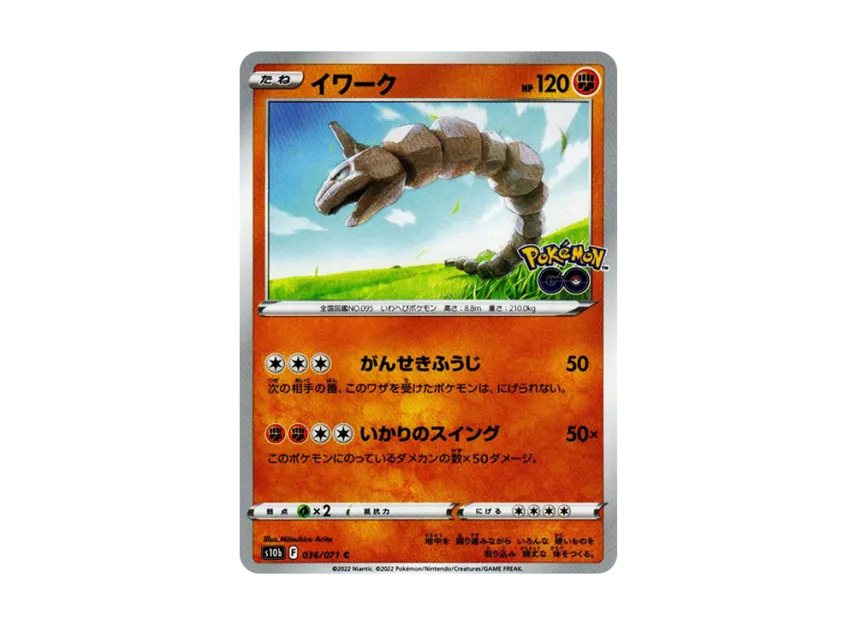Onix C [S10B 036/071] (Enhanced Expansion Pack "Pokemon GO")