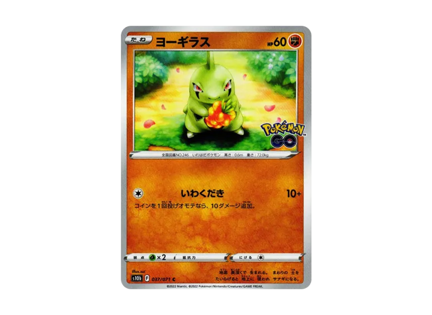 Larvitar C [S10B 037/071] (Enhanced Expansion Pack "Pokemon GO")