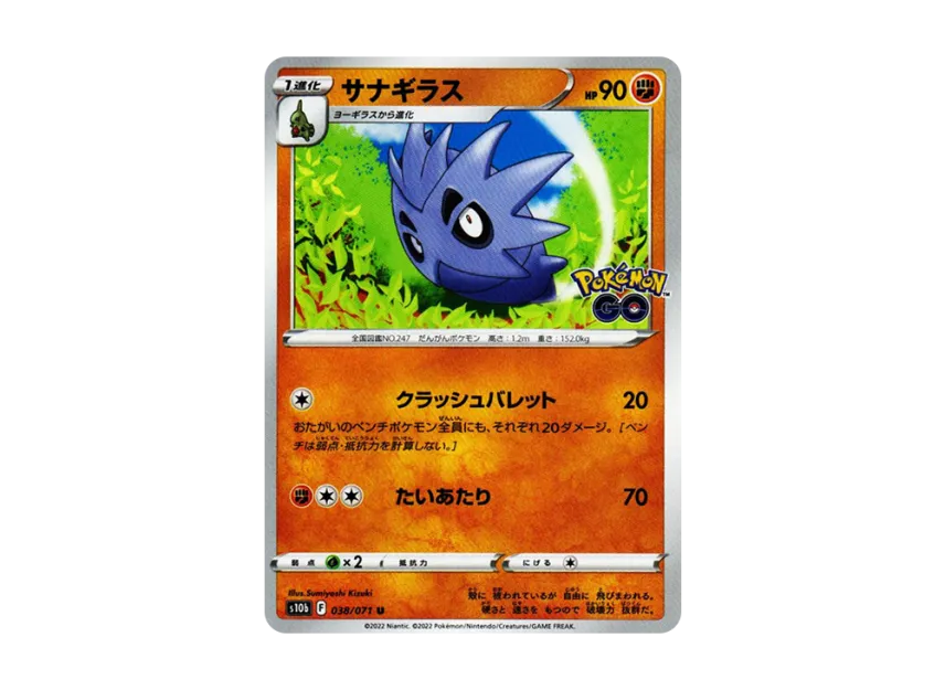 Pupitar U [S10B 038/071] (Enhanced Expansion Pack "Pokemon GO")
