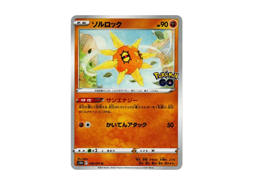 Solrock U [S10B 039/071] (Enhanced Expansion Pack "Pokemon GO")