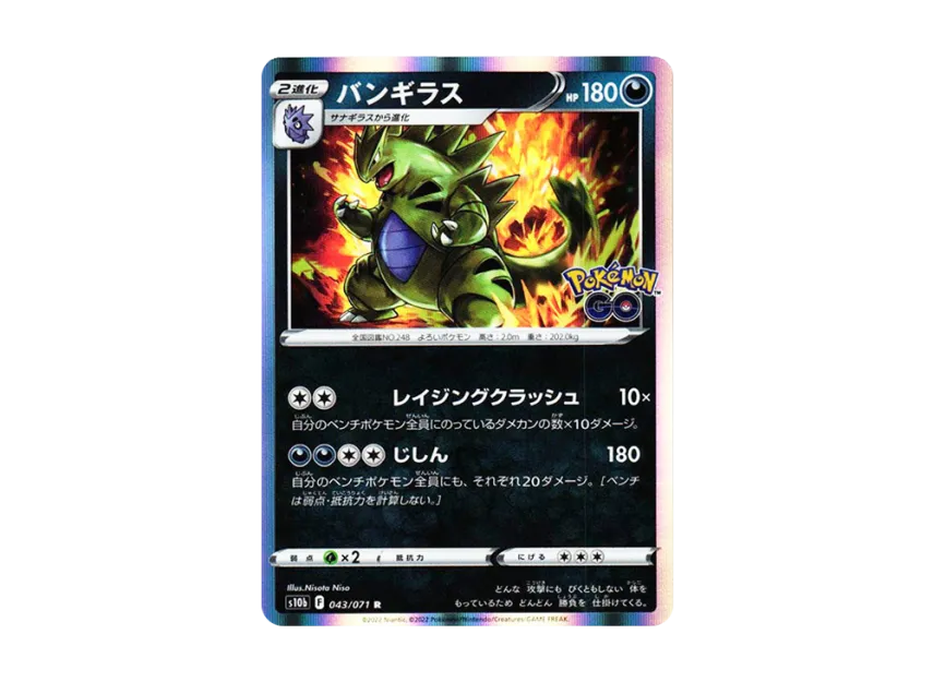 Tyranitar R [S10B 043/071] (Enhanced Expansion Pack "Pokemon GO")