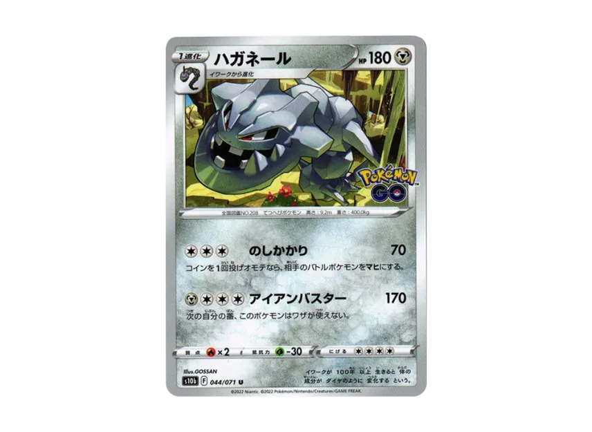 Steelix U [S10B 044/071] (Enhanced Expansion Pack "Pokemon GO")