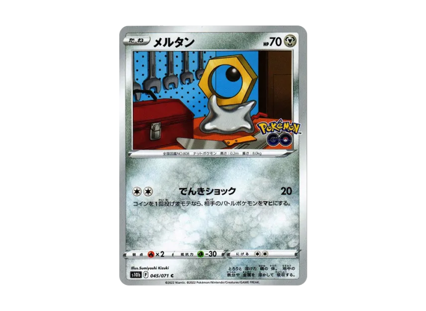 Meltan C [S10B 045/071] (Enhanced Expansion Pack "Pokemon GO")