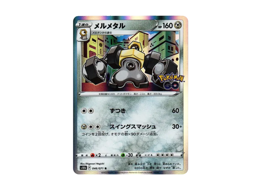 Melmetal R [S10B 046/071] (Enhanced Expansion Pack "Pokemon GO")