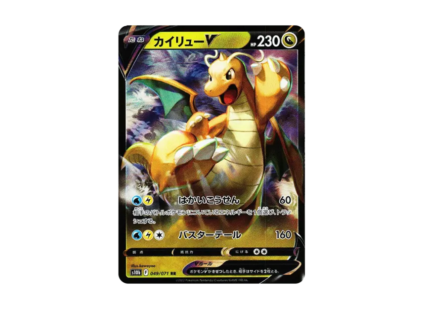 Dragonite V RR [S10B 049/071] (Enhanced Expansion Pack "Pokemon GO")