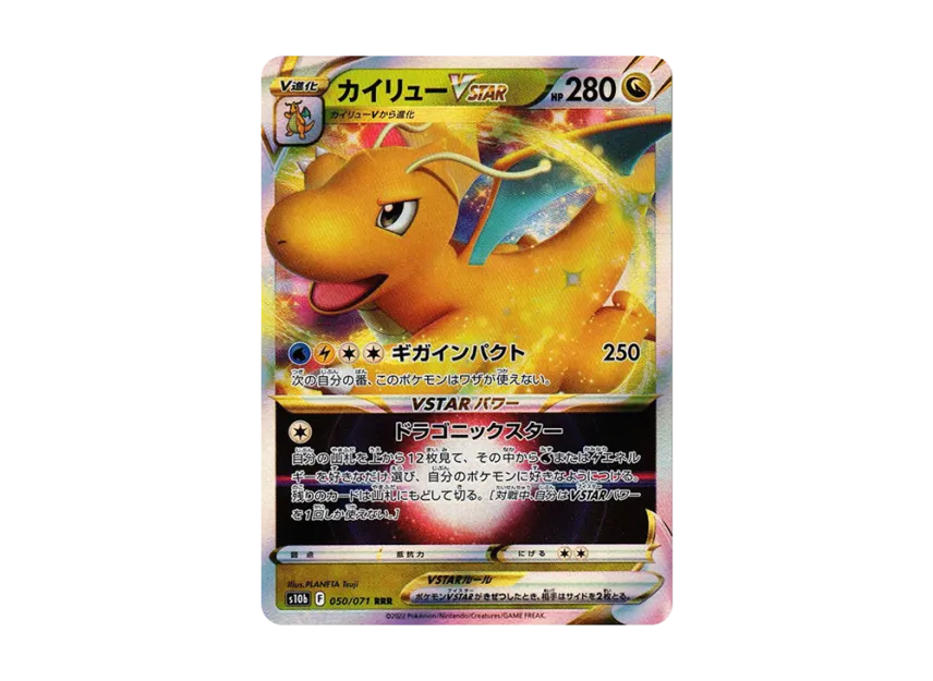 Dragonite VSTAR RRR [S10B 050/071] (Enhanced Expansion Pack "Pokemon GO")