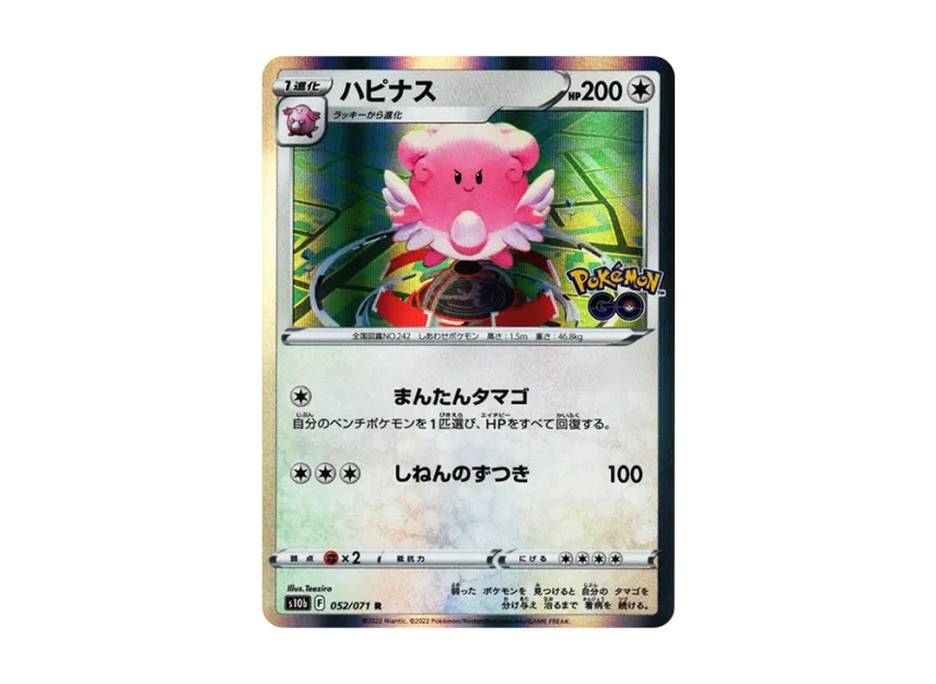 Blissey R [S10B 052/071] (Enhanced Expansion Pack "Pokemon GO")