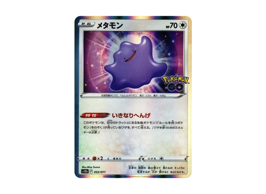 Ditto [S10B 053/071] (Enhanced Expansion Pack "Pokemon GO")