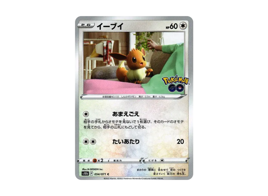 Eevee C [S10B 054/071] (Enhanced Expansion Pack "Pokemon GO")