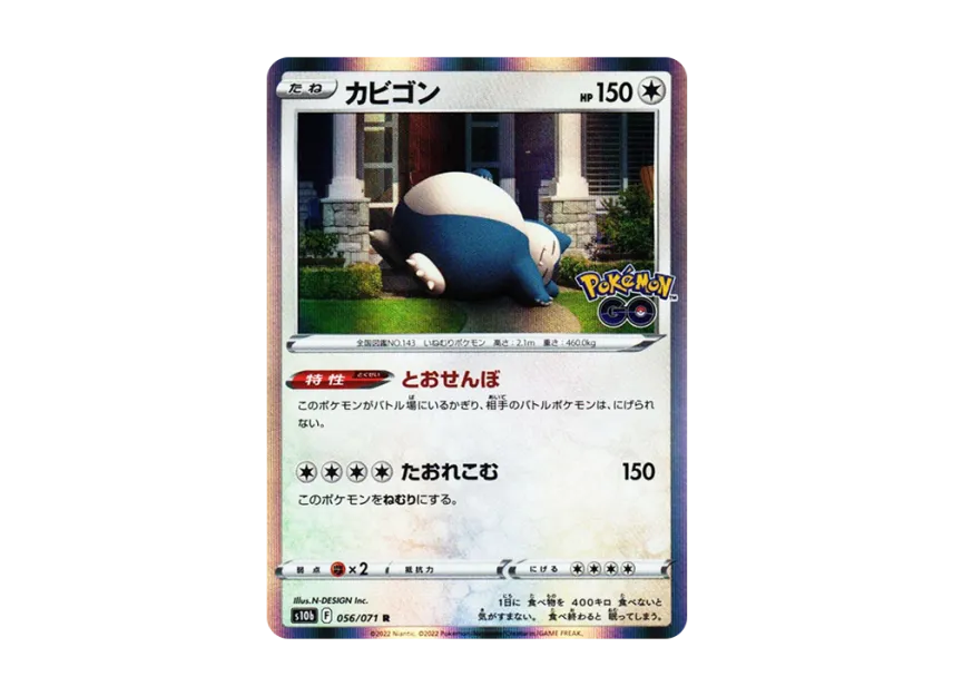 Snorlax R [S10B 056/071] (Enhanced Expansion Pack "Pokemon GO")