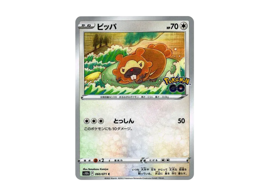 Bidoof C [S10B 060/071] (Enhanced Expansion Pack "Pokemon GO")