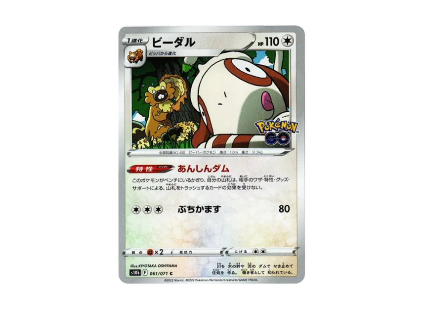 Bibarel C [S10B 061/071] (Enhanced Expansion Pack "Pokemon GO")