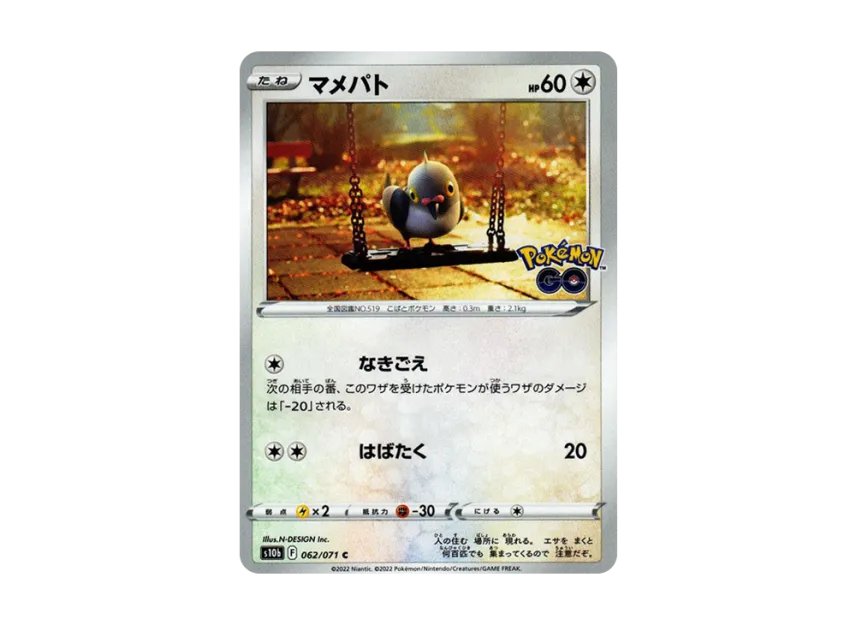 Pidove C [S10B 062/071] (Enhanced Expansion Pack "Pokemon GO")