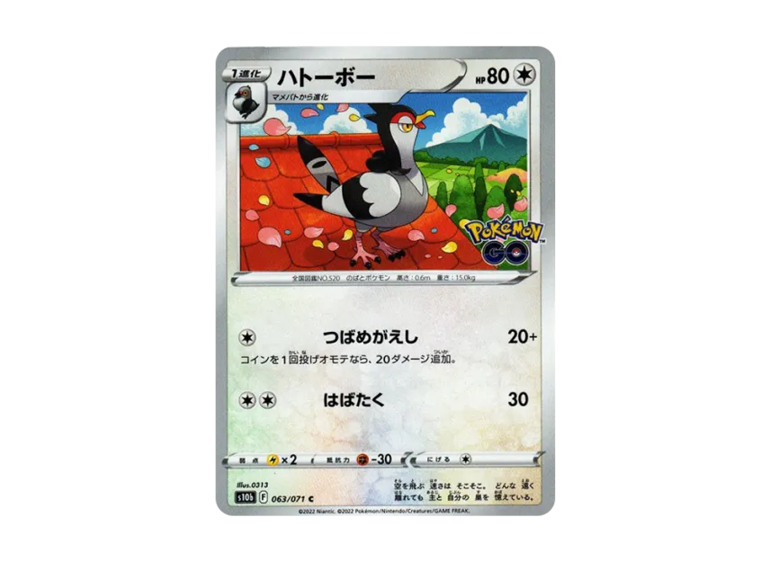 Tranquill C [S10B 063/071] (Enhanced Expansion Pack "Pokemon GO")