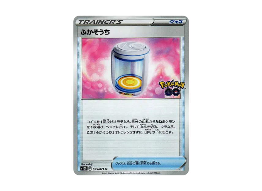 Egg Incubator U [S10B 065/071] (Enhanced Expansion Pack "Pokemon GO")