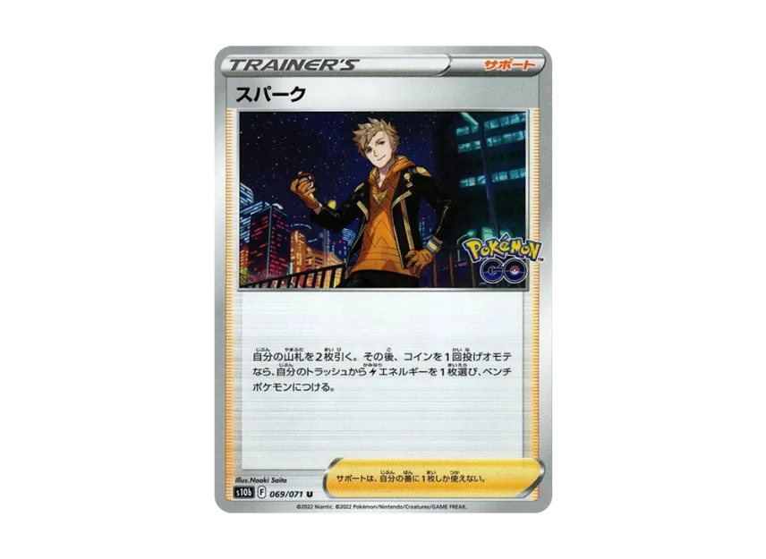 Spark U [S10B 069/071] (Enhanced Expansion Pack "Pokemon GO")